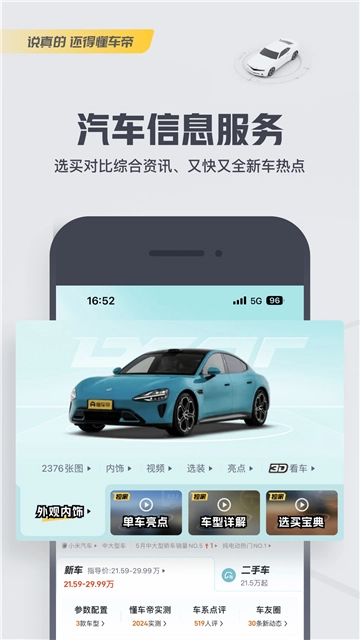 懂车帝1
