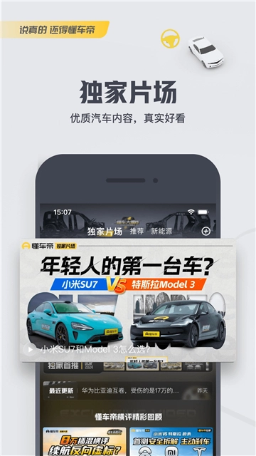 懂车帝2