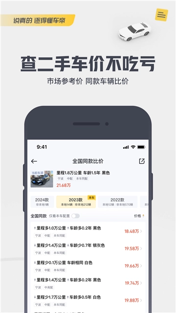 懂车帝4