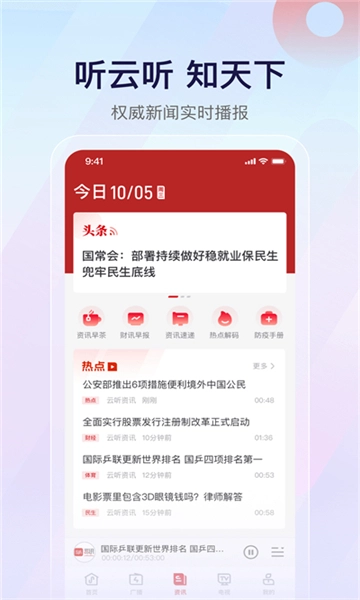 云听音乐3