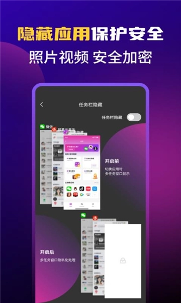 应用游戏隐藏3