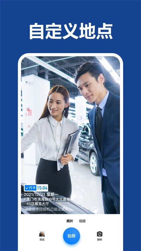 打卡水印相机(2)