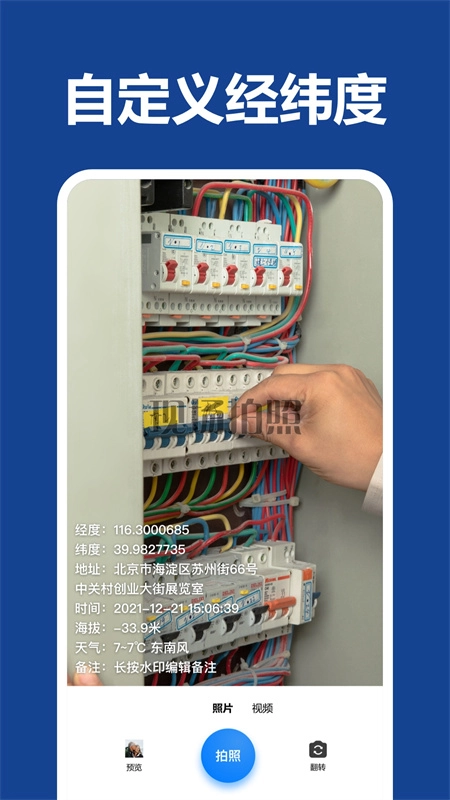 打卡水印相机(3)