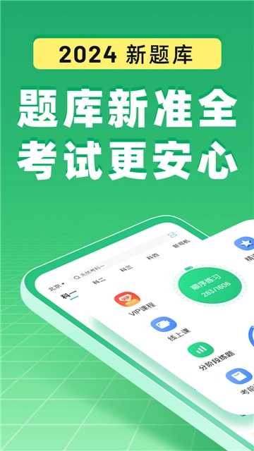 驾校一点通1