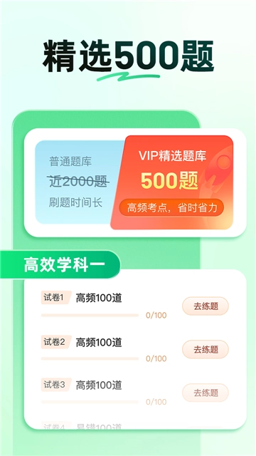 驾校一点通3
