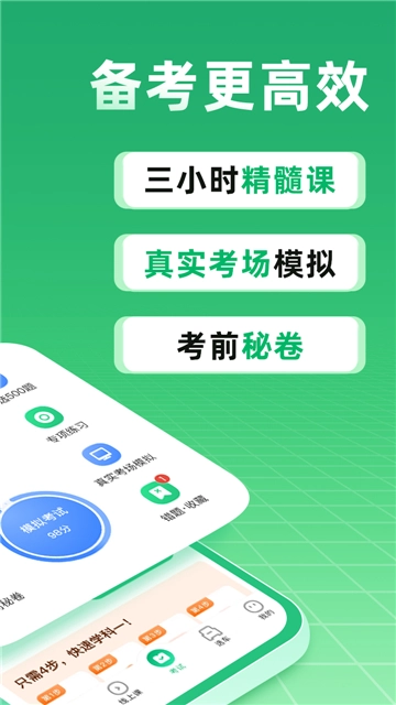 驾校一点通2