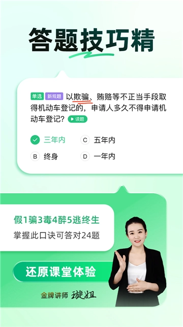 驾校一点通4