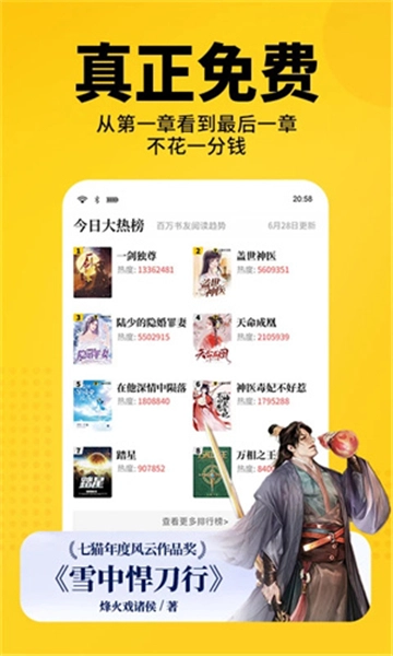 七猫免费阅读图3