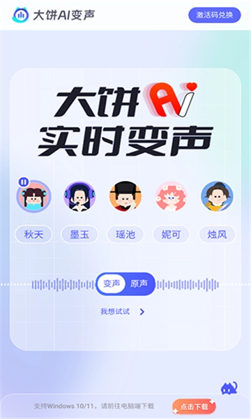 大饼ai变声器1