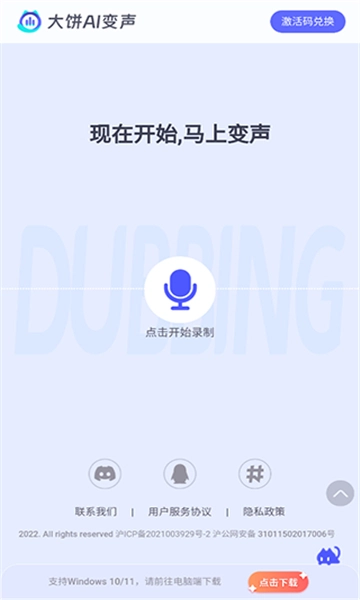 大饼ai变声器3