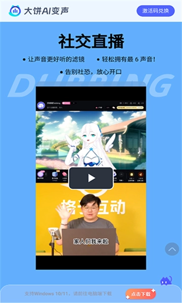 大饼ai变声器2