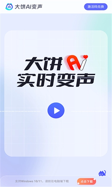 大饼ai变声器4