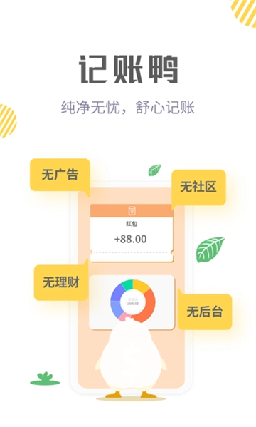 记账鸭图1