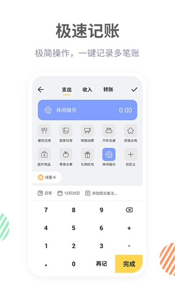 记账鸭图3