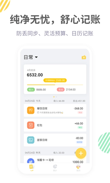 记账鸭图2