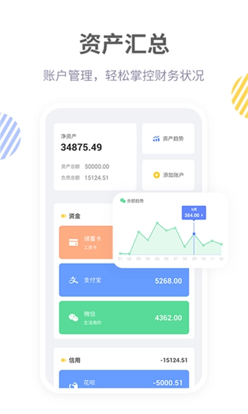 记账鸭图5