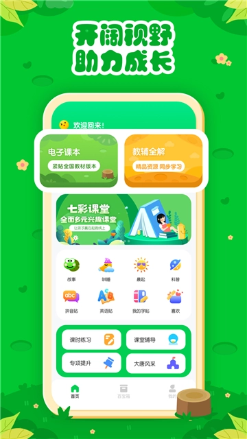 七彩课堂