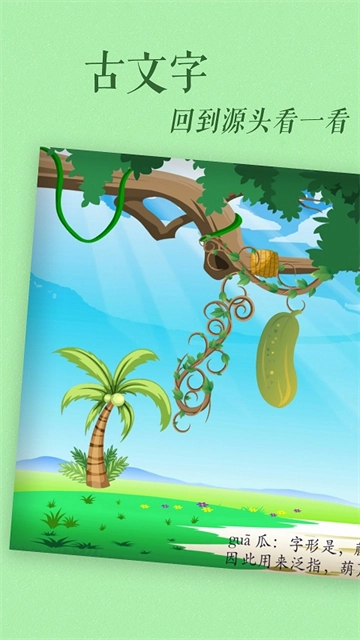 古古识字安卓版图3