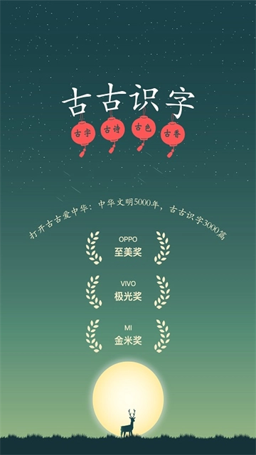 古古识字安卓版图2