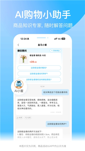 盒马5
