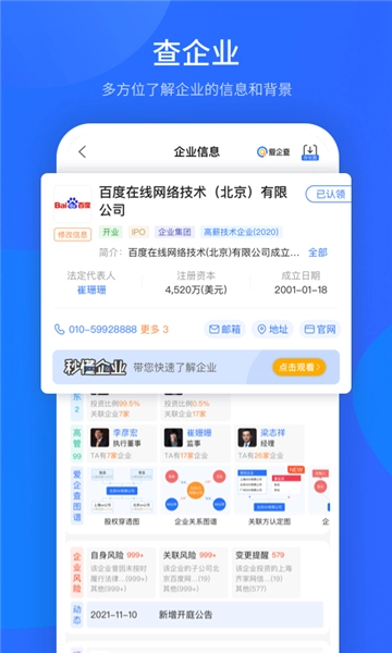 爱企查截图2