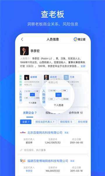 爱企查截图3