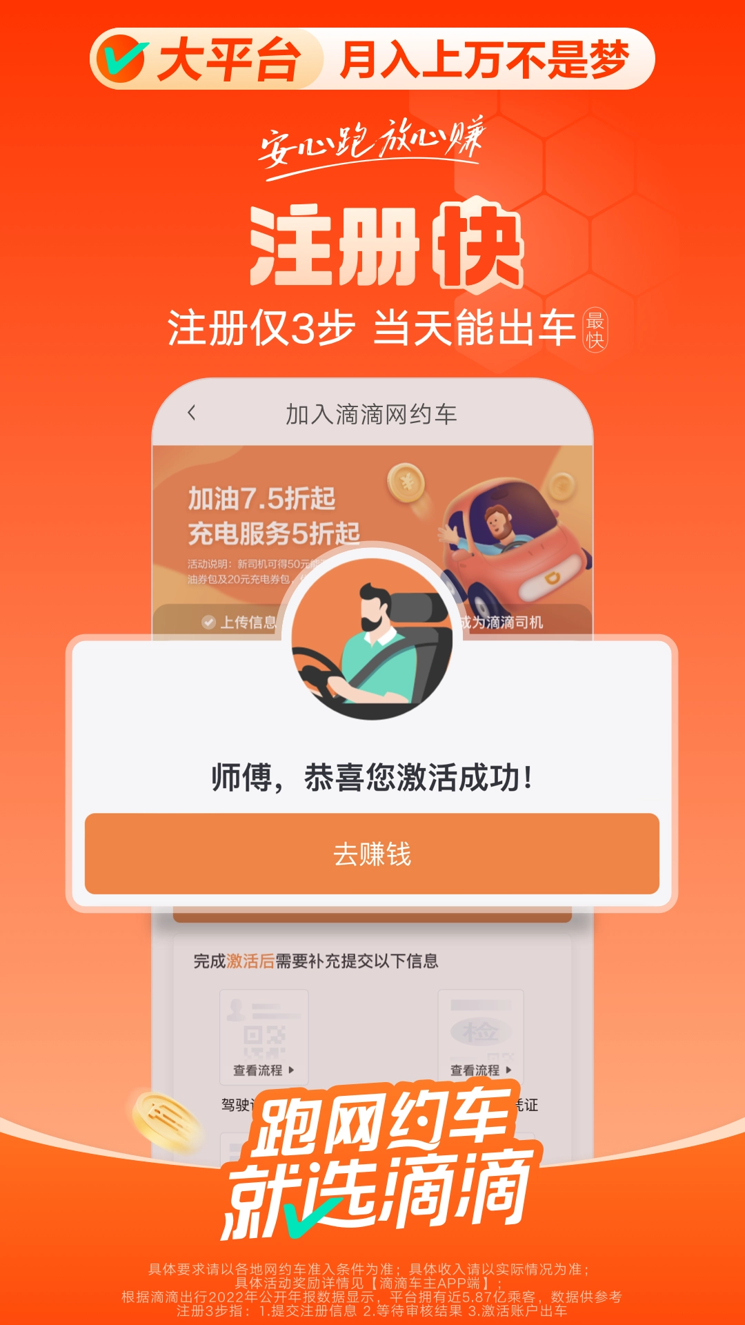 滴滴车主4