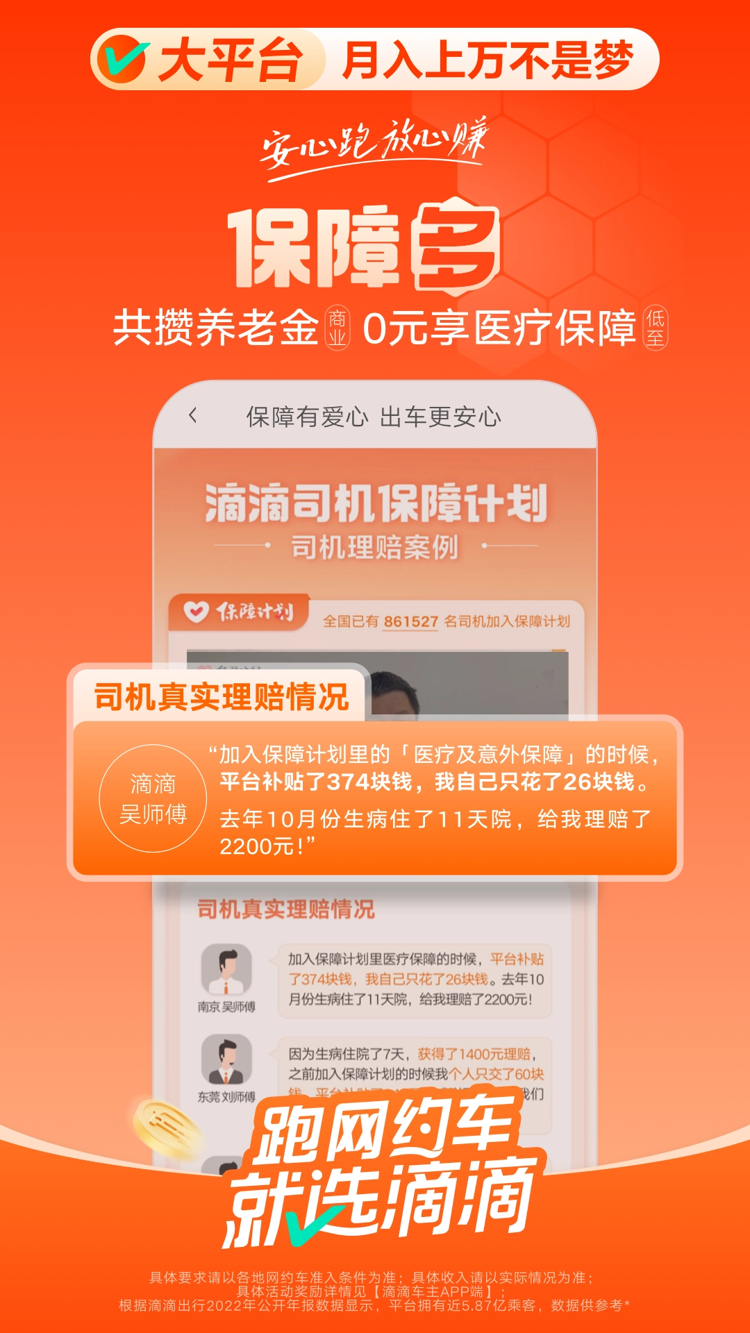 滴滴车主5