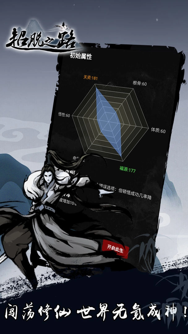 超脱之路菜单截图3