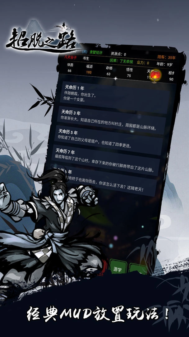 超脱之路菜单截图2