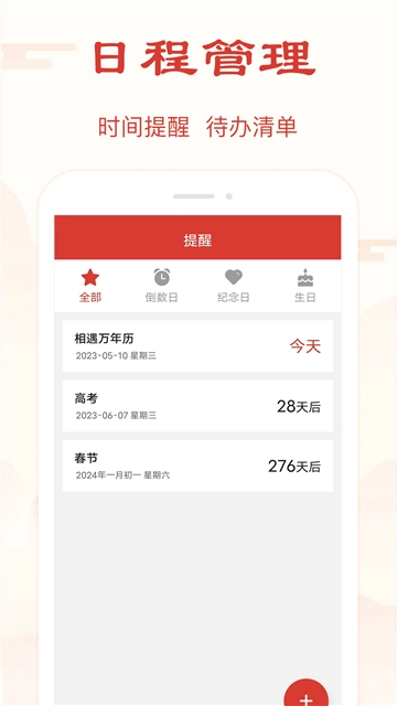 精准万年历图3