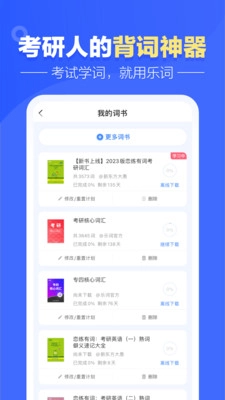 乐词新东方背单词