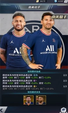 任性足球2026游戏无广告版图2