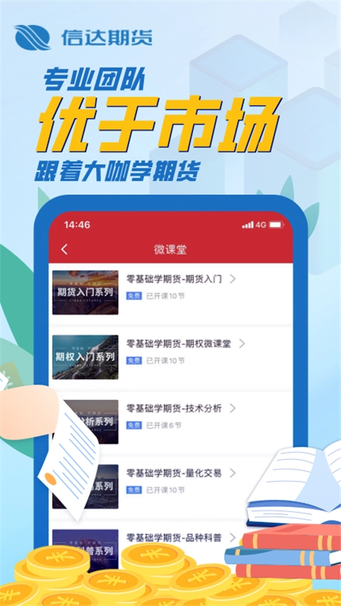 信达期货图4