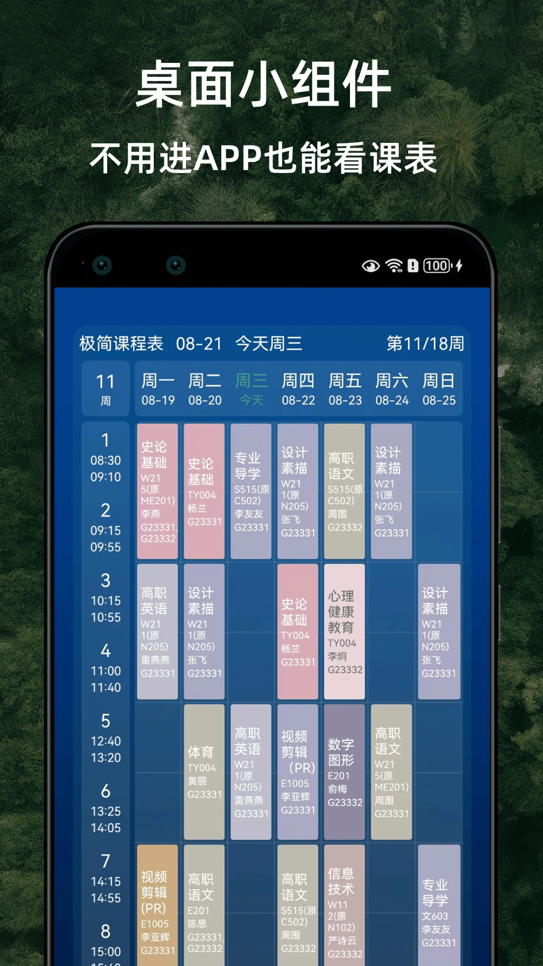 极简课程表图3