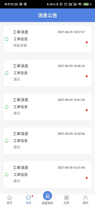 电安心巡视端图1