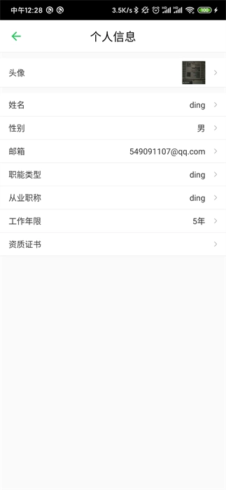 电安心巡视端图3