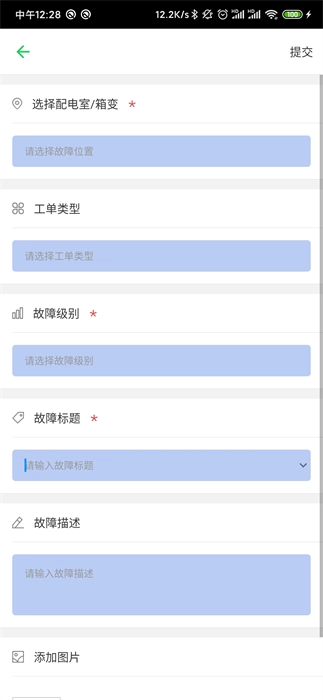 电安心巡视端图4