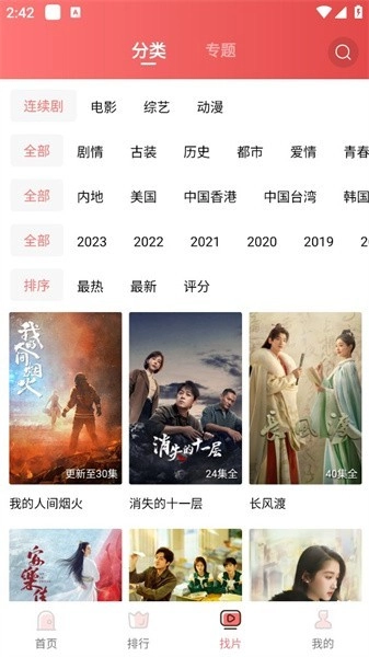 花火视频图3