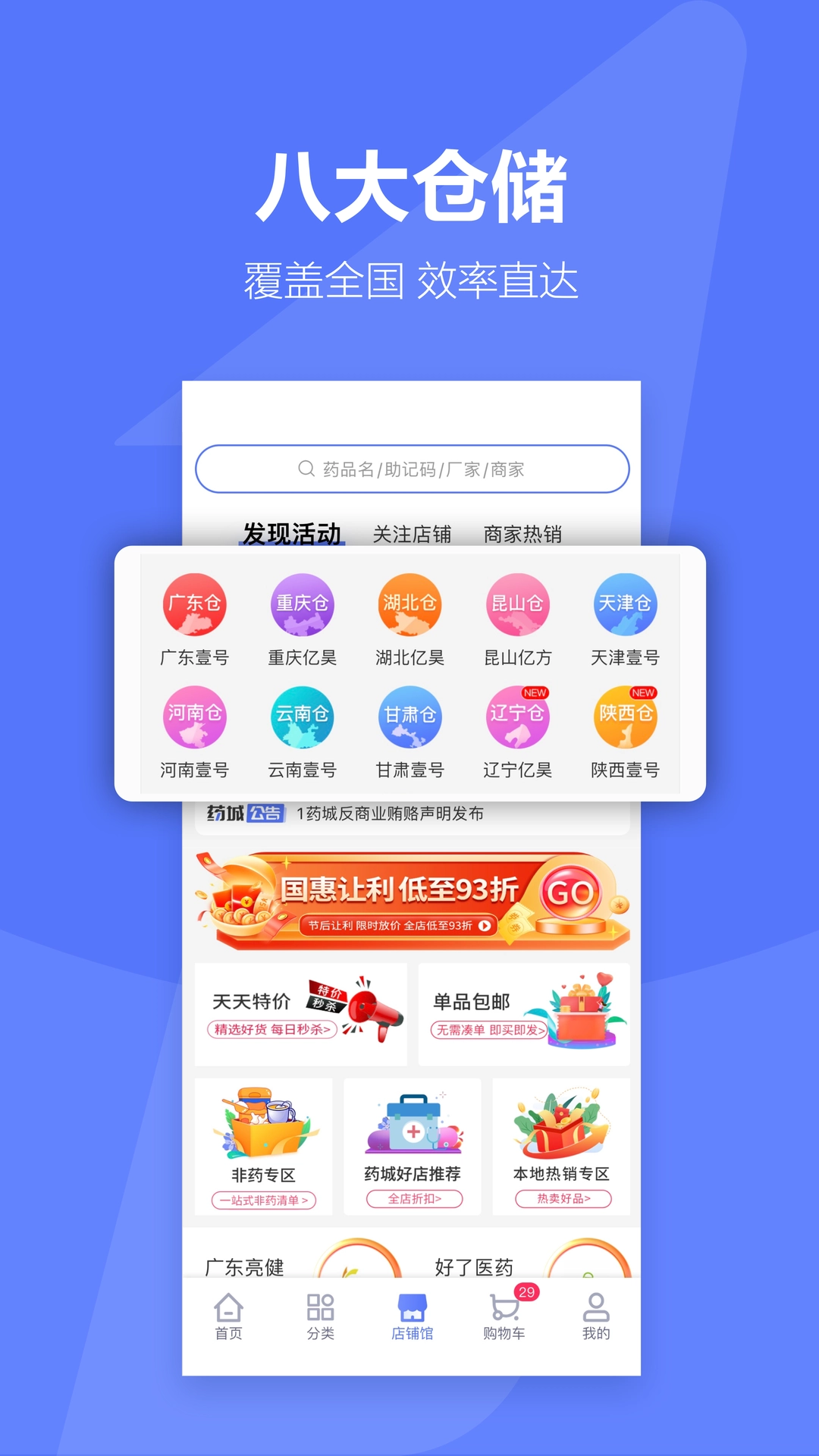 1药城安卓版图1