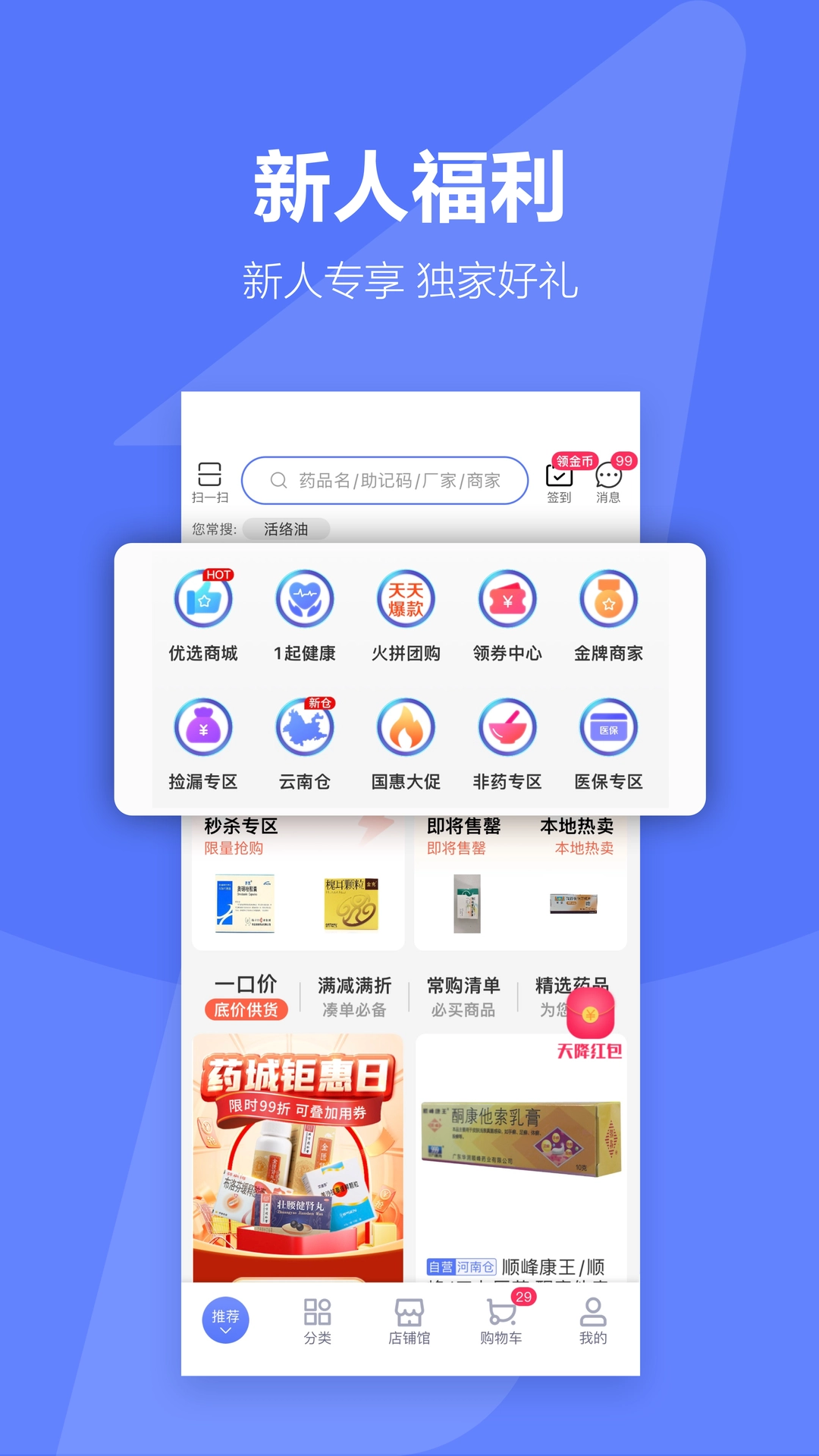 1药城安卓版图5