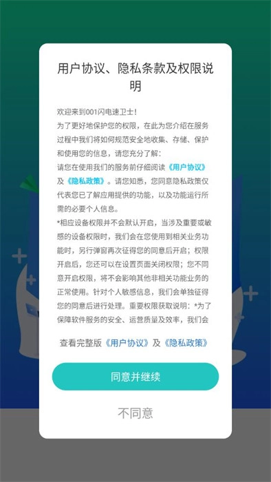 001闪电速卫士图2