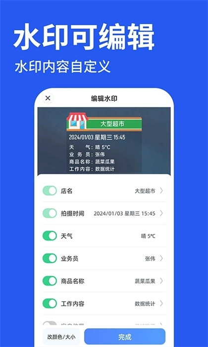 工程水印相机打卡
