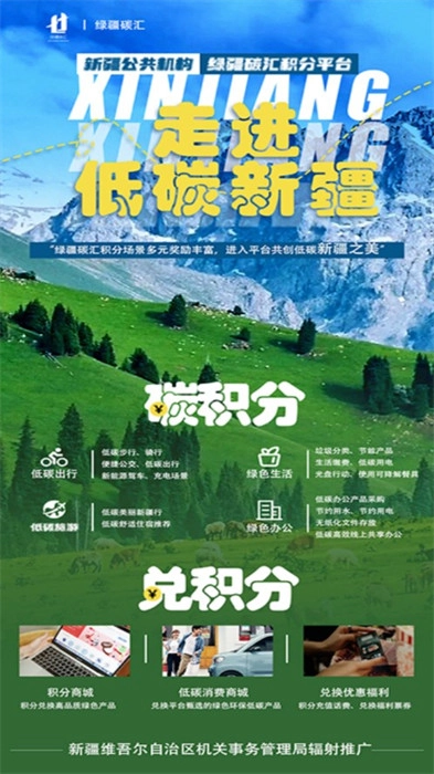 绿疆碳汇(2)