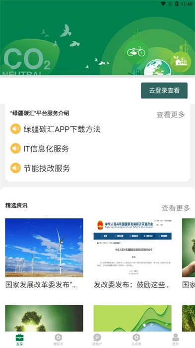 绿疆碳汇(1)