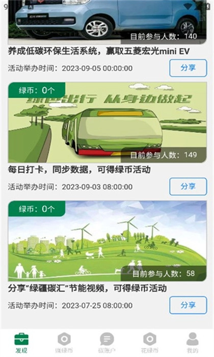 绿疆碳汇(3)