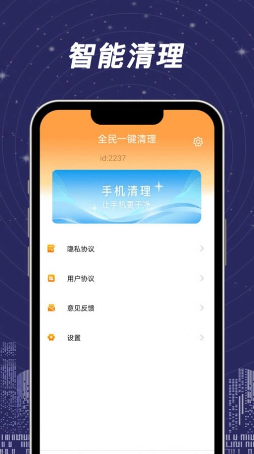 全民一键清理图3