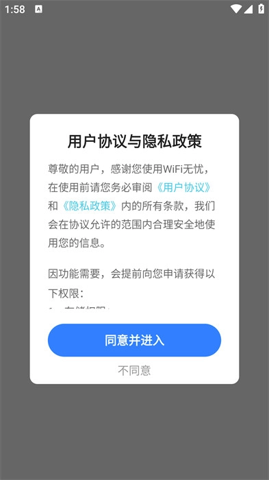 天天WiFi无忧图3