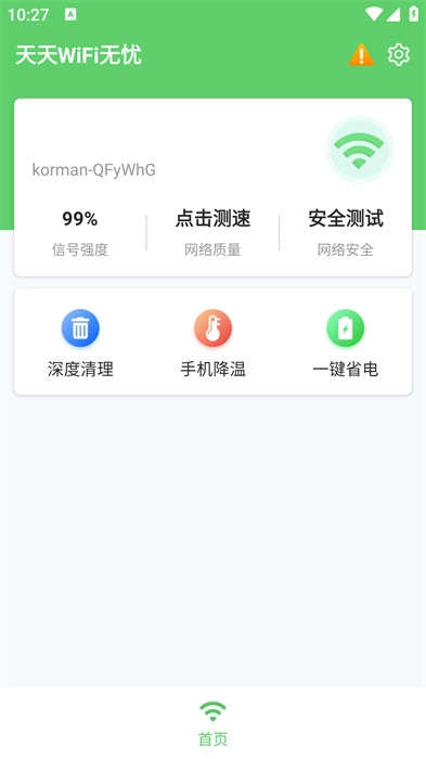 天天WiFi无忧图1