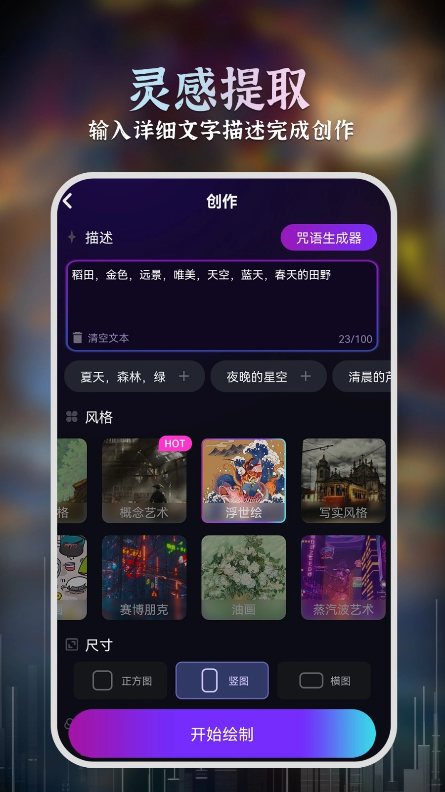 ai绘画大师最新版